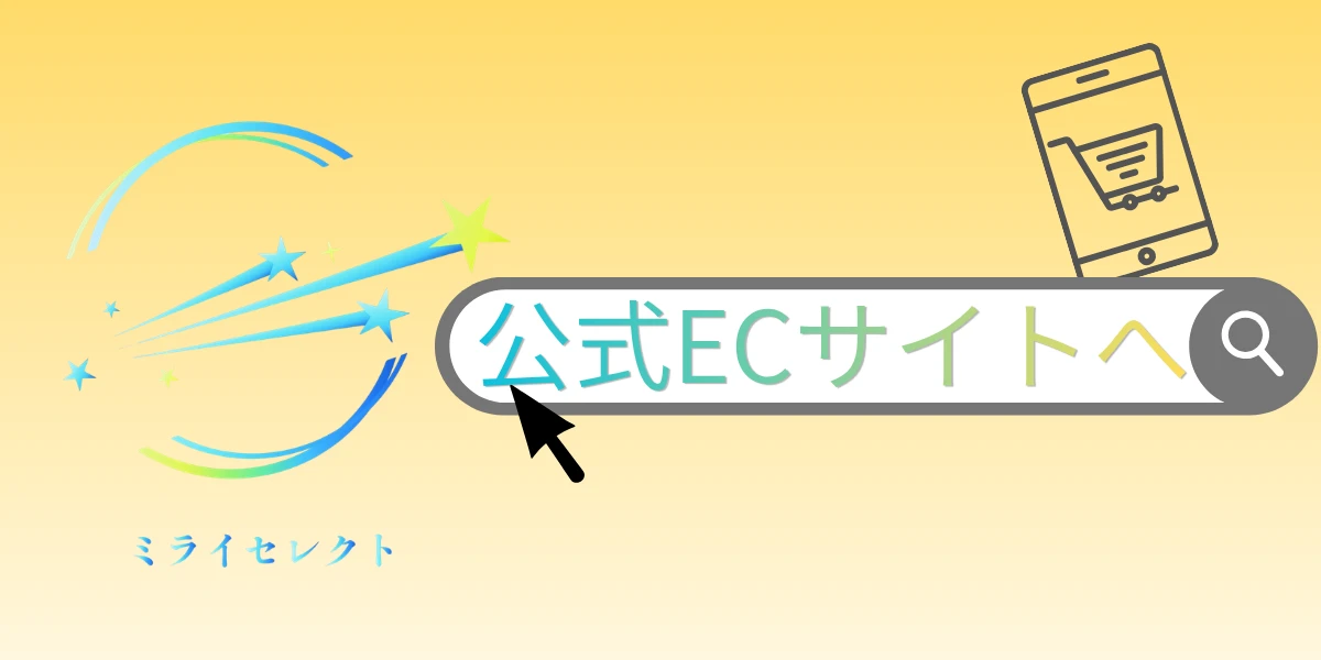 公式ECサイトバナー